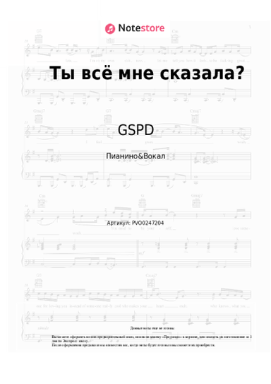 undefined GSPD - Ты всё мне сказала?