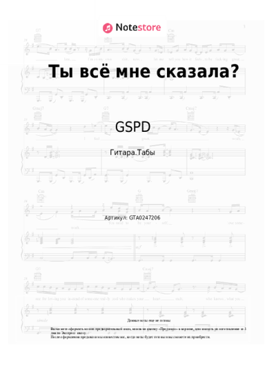 undefined GSPD - Ты всё мне сказала?