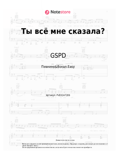 undefined GSPD - Ты всё мне сказала?