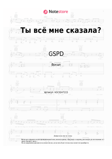 undefined GSPD - Ты всё мне сказала?