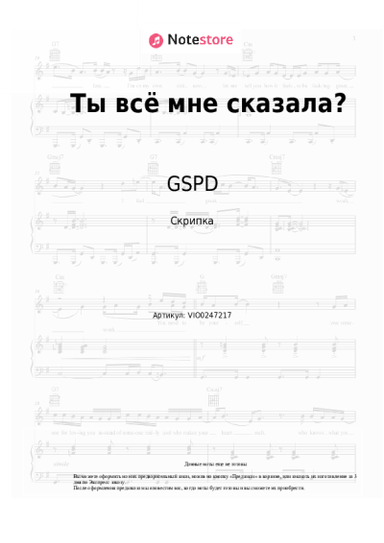 undefined GSPD - Ты всё мне сказала?