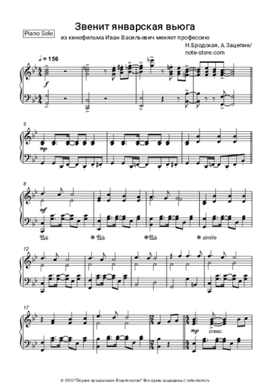 Ноты, аккорды Нина Бродская - Звенит январская вьюга
