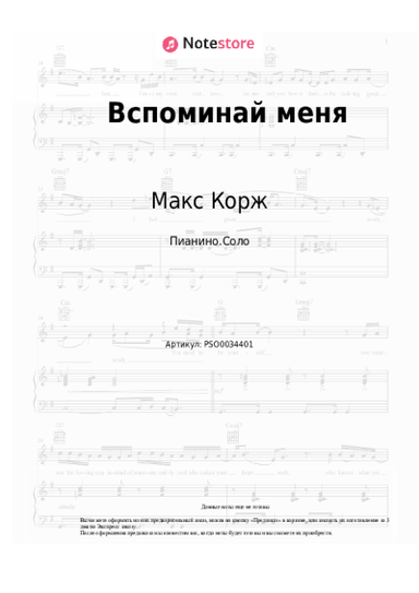 undefined Макс Корж - Вспоминай меня