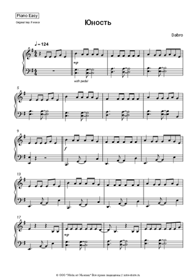 Ноты, аккорды Dabro - Юность