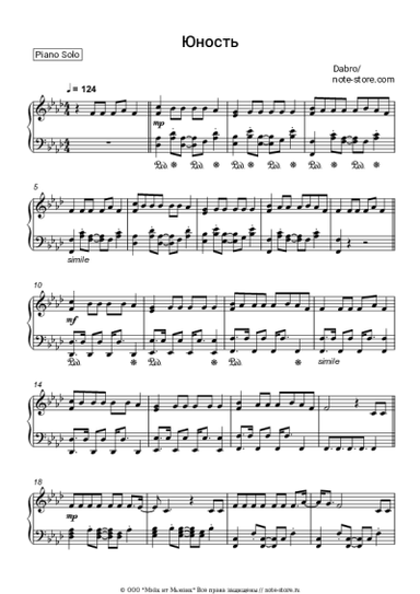 Ноты, аккорды Dabro - Юность