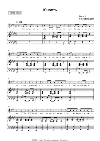 Ноты, аккорды Dabro - Юность