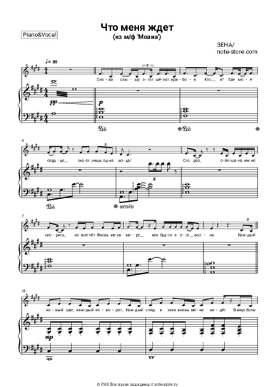 Ноты, аккорды ЗЕНА - Что меня ждет (из м/ф 'Моана')