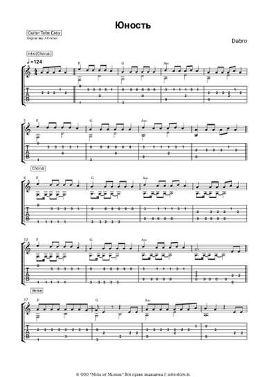 Ноты, аккорды Dabro - Юность