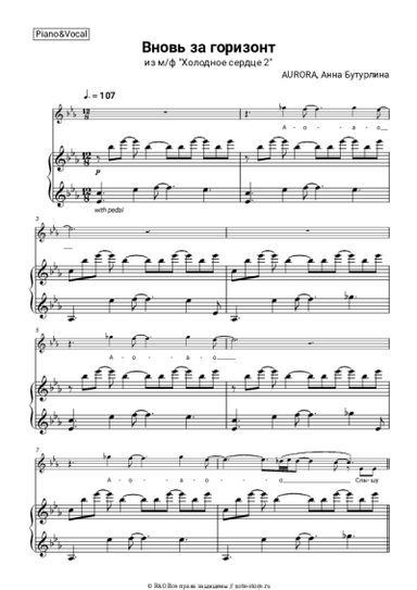 Ноты, аккорды AURORA, Анна Бутурлина - Вновь за горизонт (из м/ф 'Холодное сердце 2')