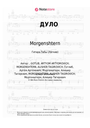 undefined Morgenshtern - ДУЛО