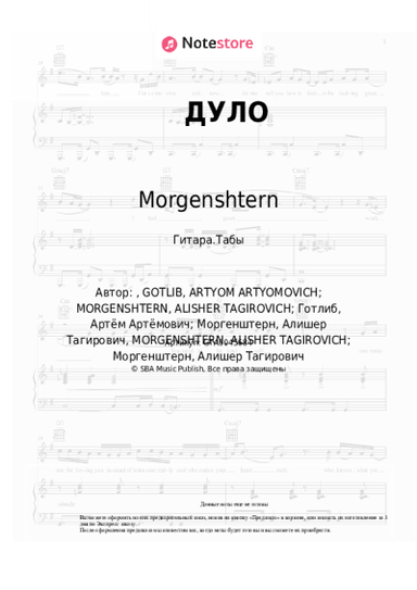 undefined Morgenshtern - ДУЛО