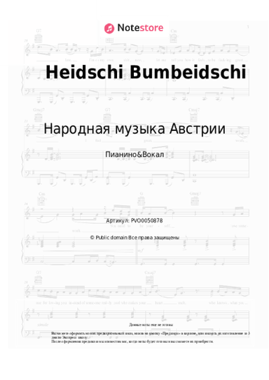 undefined Народная музыка Австрии, Немецкая народная песня - Heidschi Bumbeidschi