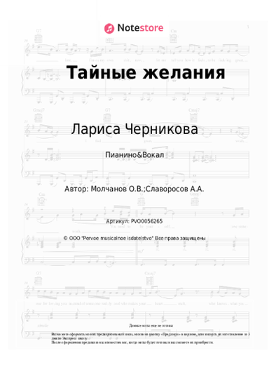 undefined Лариса Черникова - Тайные желания