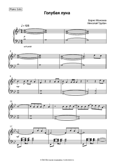 Ноты, аккорды Борис Моисеев, Николай Трубач - Голубая луна