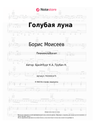 Ноты, аккорды Борис Моисеев, Николай Трубач - Голубая луна