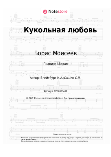 undefined Борис Моисеев - Кукольная любовь