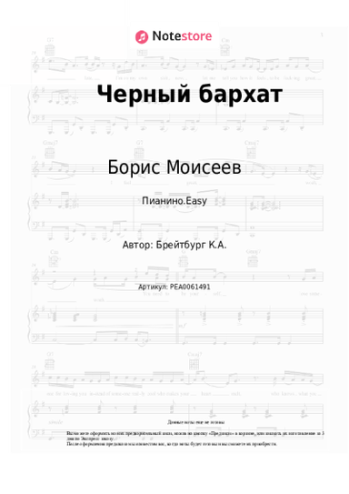 Ноты, аккорды Борис Моисеев - Черный бархат