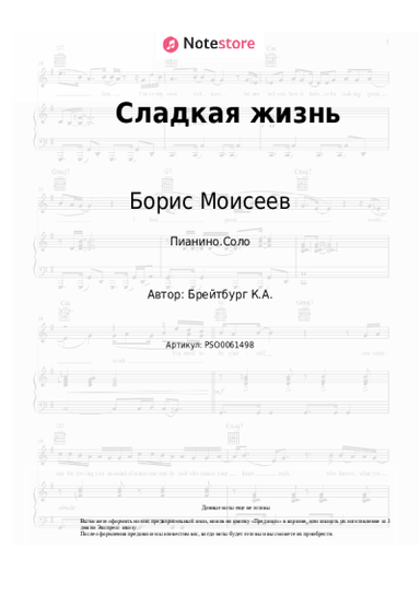 Ноты, аккорды Борис Моисеев - Сладкая жизнь