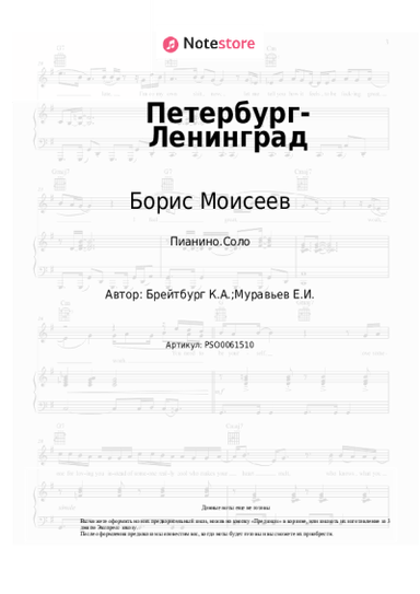 Ноты, аккорды Борис Моисеев, Людмила Гурченко - Петербург-Ленинград