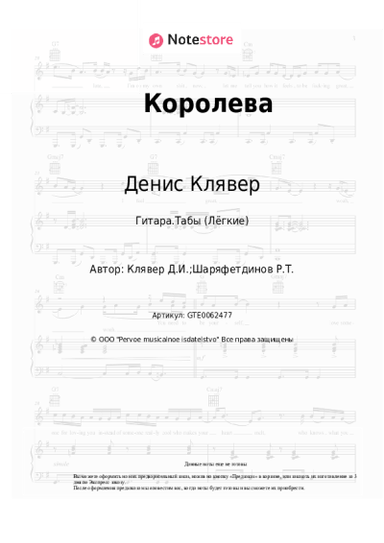 undefined Денис Клявер - Королева