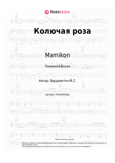 undefined Mamikon - Колючая роза