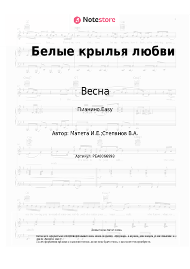 undefined Весна - Белые крылья любви