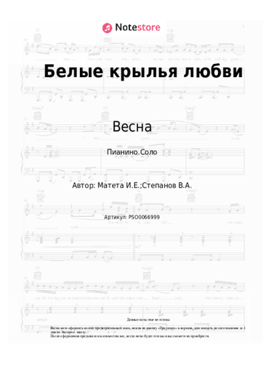 undefined Весна - Белые крылья любви