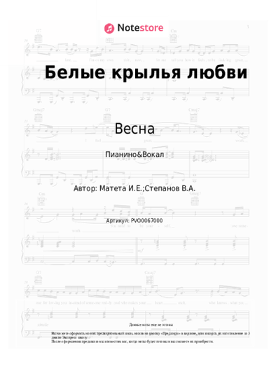 undefined Весна - Белые крылья любви