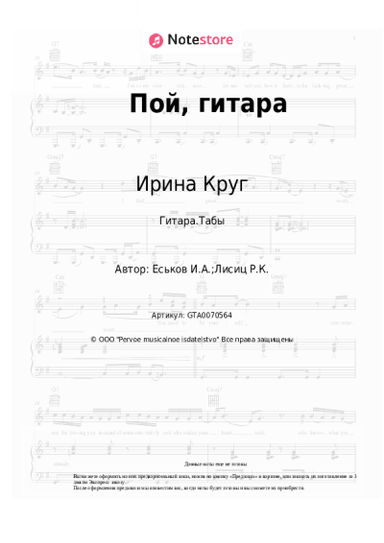 undefined Ирина Круг - Пой, гитара