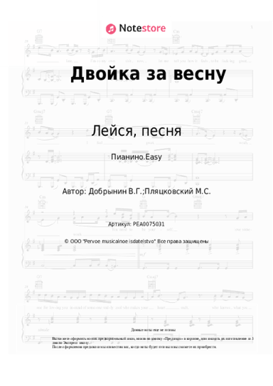 undefined Лейся, песня - Двойка за весну