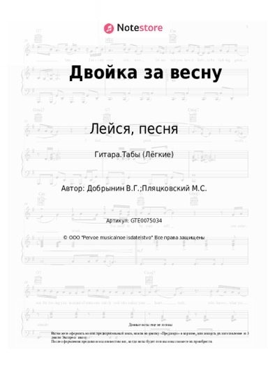 undefined Лейся, песня - Двойка за весну
