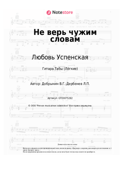 undefined Любовь Успенская - Не верь чужим словам