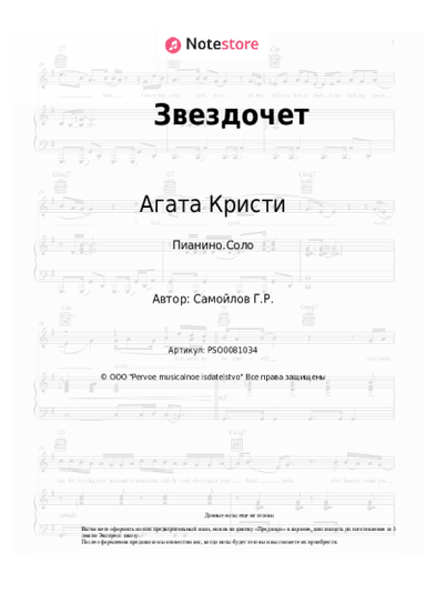 undefined Агата Кристи - Звездочет