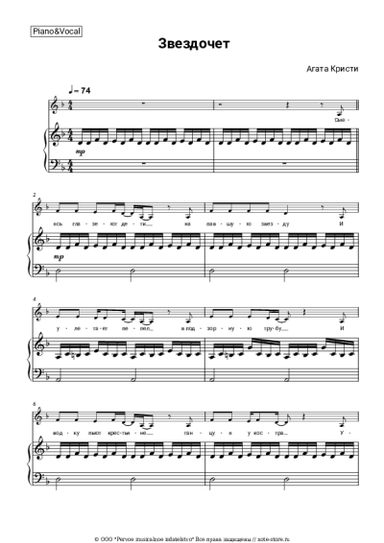 undefined Агата Кристи - Звездочет