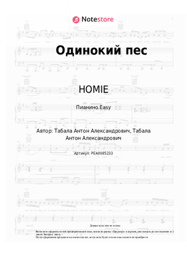 undefined HOMIE - Одинокий пес