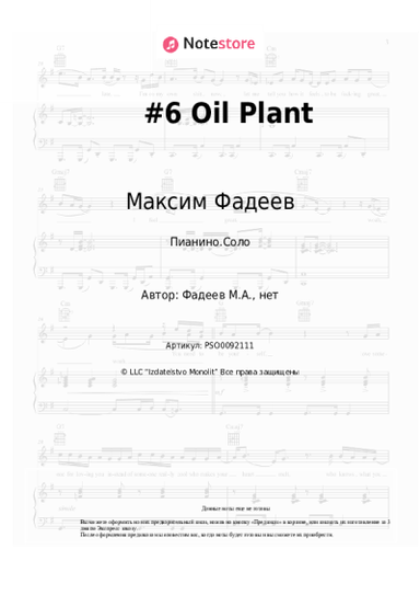 undefined Максим Фадеев - #6 Oil Plant