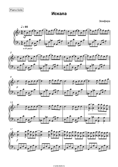 Ноты, аккорды Земфира - Искала (из фильма Брат 2)