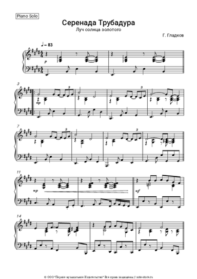 Ноты, аккорды Муслим Магомаев - Серенада Трубадура (Луч Солнца Золотого)