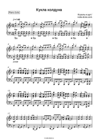 Ноты, аккорды Король и Шут - Кукла колдуна