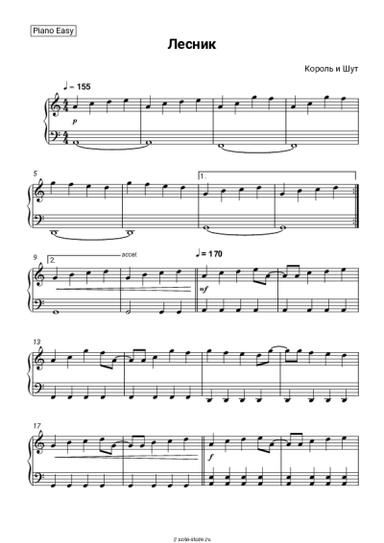 Ноты, аккорды Король и Шут - Лесник