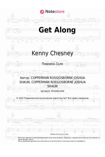 Ноты, аккорды Kenny Chesney - Get Along