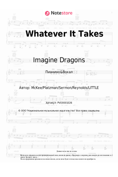 Ноты, аккорды Imagine Dragons - Whatever It Takes