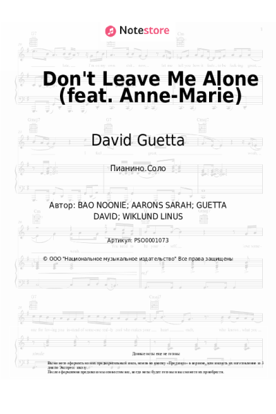 undefined David Guetta - Don't Leave Me Alone (feat. Anne-Marie)