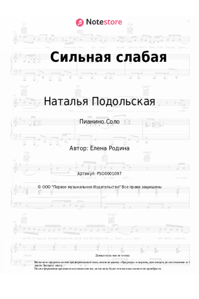 undefined Наталья Подольская - Сильная слабая