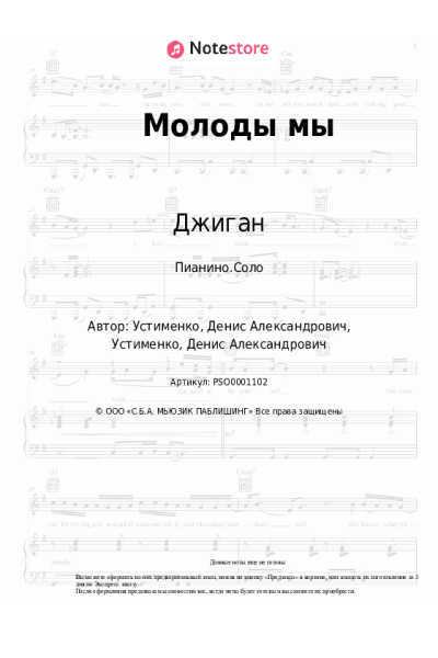 undefined Джиган - Молоды мы