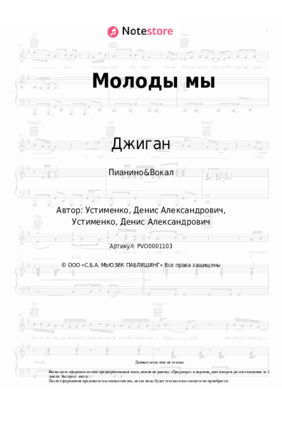 Ноты, аккорды Джиган - Молоды мы