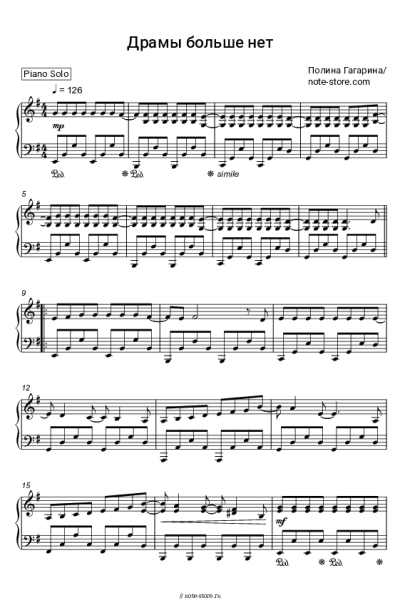 Ноты, аккорды Полина Гагарина - Драмы больше нет