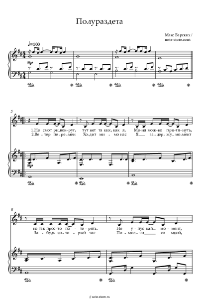 undefined Макс Барских - Полураздета