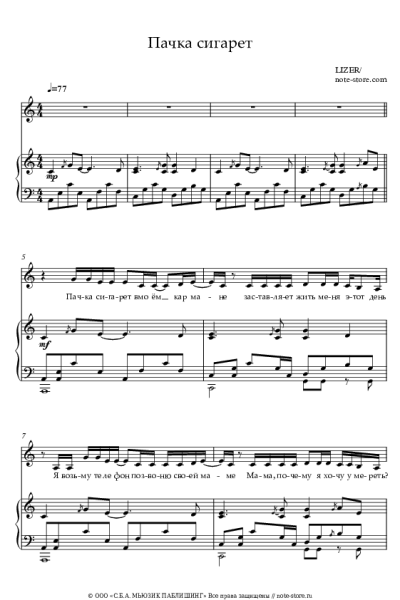 Ноты, аккорды LIZER - Пачка сигарет