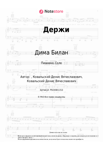 undefined Дима Билан - Держи